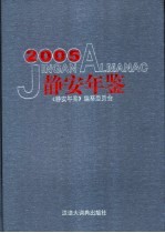 静安年鉴 2005