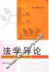 法学导论