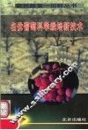 名优葡萄科学栽培新技术