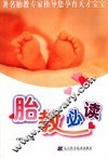 胎教必读