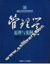 管理学  原理与案例