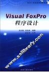 Visual FoxPro程序设计