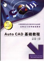 AutoCAD基础教程【石高峰主编】-PDF电子版