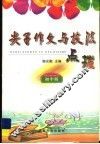 尖子作文与技法点拨  初中版封面