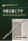 中餐烹调工艺学