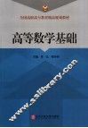 高等数学基础