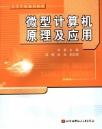 微型计算机技术【甘勇主编】-PDF电子版