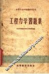 工程力学习题集