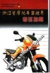 浙江省摩托车驾驶员考试指南