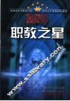 职教之星