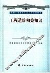 工程造价相关知识