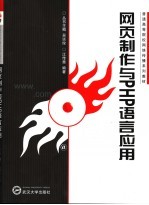 网页制作与PHP语言应用【江传惠主编】-PDF电子版