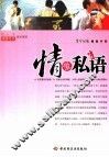情爱私语