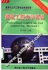 建筑工程力学英语