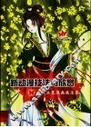 新动漫技法与欣赏  现代工笔漫画技法集