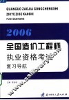 全国造价工程师执业资格考试复习导航