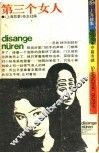 第三个女人