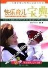 快乐育儿宝典