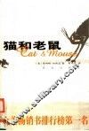 猫和老鼠