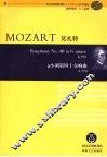 莫扎特《g小调第四十交响曲》 K550