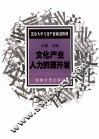文化产业人力资源开发