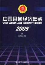 自贡年鉴 2005