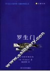 罗生门