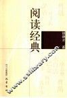 阅读经典