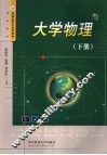 大学物理  下