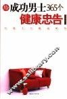 给成功男士365个健康忠告