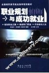 职业规划与成功就业