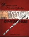 商务英语报刊阅读
