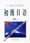 初级日语