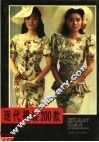 现代裙装200款