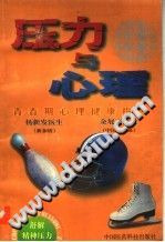 《压力与心理  2  青春期心理健康指导》txtpdf电子书籍百度网盘下载网站
