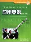 应用英语  第2册