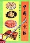 中国美食经