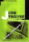 计算机平面设计教程