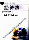 经济法