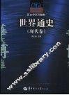 世界现代史