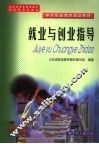就业与创业指导