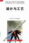 设计与工艺