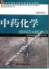 中药化学