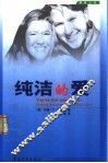 纯洁的爱