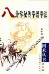 八卦掌秘传拳谱拳法