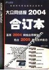 大众网络报2004合订本
