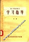 语文阅读教材  学习指导  中