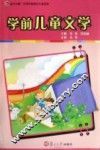 学前儿童文学