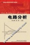 电路分析