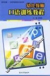 幼儿教师口语训练教程